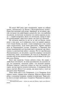 Чорна рада. Хроніка 1663 року — Пантелеймон Кулиш #2