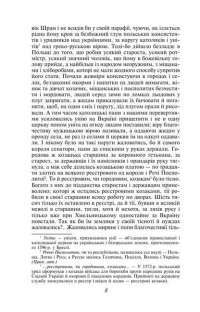 Чорна рада. Хроніка 1663 року — Пантелеймон Кулиш #5