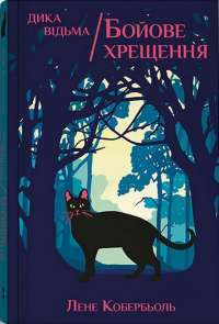 Книга П’ять ночей із Фредді. Книга 1. Срібні очі — Скотт Коутон #1