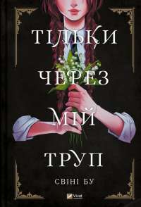 Книга Естер і Мандрагор. Від любові до магії. Том 2 — Софи Дьеэд #1