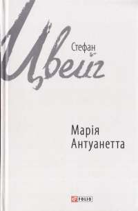 Электронная книга На краю часу — Улас Самчук #1