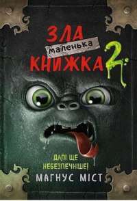 Книга П’ять ночей із Фредді. Книга 1. Срібні очі — Скотт Коутон #1