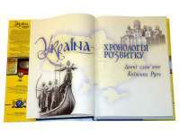 Україна: хронологія розвитку. З давніх часів до 2010 р. (комплект з 6 книг) — П.П.Толочко, Русина О.В., Горобець В.М. #2