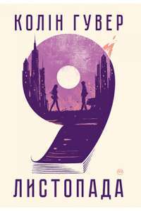 Книга Записки про Шерлока Холмса — Артур Конан Дойл #1
