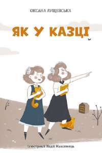 Книга «Перехресні стежки» – Иван Франко — Иван Франко #1