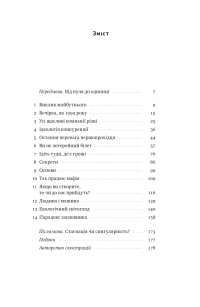 Від нуля до одиниці! Нотатки про стартапи, або як створити майбутнє — Пітер Тіль #6