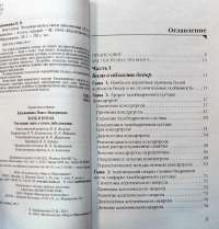 Боль в ногах. Что нужно знать о своем заболевании — П. В. Евдокименко #2
