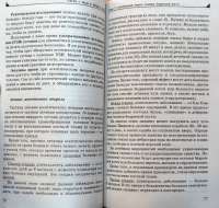 Боль в ногах. Что нужно знать о своем заболевании — П. В. Евдокименко #7