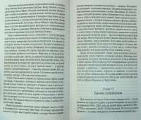 Израиль. Страна сосны и оливы — Исраэль Шамир #3