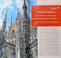 Милан: путеводитель #4