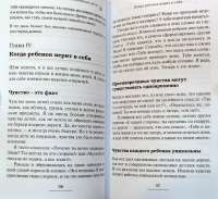 Свободные родители, свободные дети — Адель Фабер, Элейн Мазлиш #3