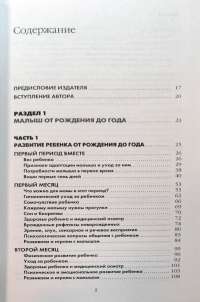 Я мама первый год. Книга о счастливом материнстве — Татьяна Аптулаева #2