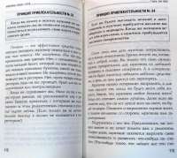 Мужчины любят стерв. Руководство для слишком хороших женщин — Шерри Аргов #2