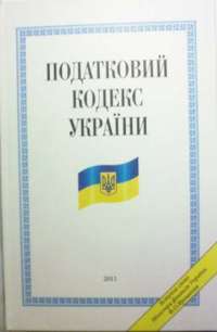 Податковий кодекс України 2011