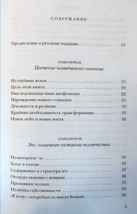 Новая земля. Пробуждение к своей жизненной цели — Экхарт Толле #2
