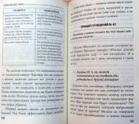 Стерва выходит замуж. Руководство по отношениям до и после свадьбы — Шерри Аргов #2