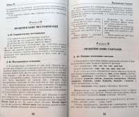 Универсальный справочник по русскому языку. Орфография. Пунктуация. Практическая стилистика — Дитмар Розенталь #4