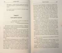 Стрелок — Михаил Михеев #4