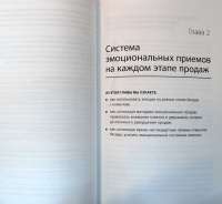 Эмоциональные продажи. Как увеличить продажи втрое — Кристина Птуха, Валерия Гусарова #4