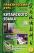 Практический курс китайского языка. В 2 томах (комплект из 2 книг) —  Александр Кондрашевский, Марина Румянцева, Маргарита Фролова #2