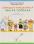 Большая кулинарная книга городка. Рецепты на каждое время года — Ротраут Сузанне Бернер, Дагмар фон Крамм