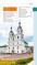 Беларусь. Оранжевый гид — Кирпа Светлана, Дмитриев Андрей #4