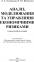 Аналіз, моделювання й управління економічними ризиками — Лариса Останкова