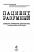 Пациент Разумный. Ловушки "врачебной" диагностики, о которых должен знать каждый — Водовозов Алексей Валерьевич