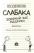 Щоденник слабака. Зоряний час Родрика. Книга 2 — Джефф Кинни