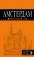 Амстердам: путеводитель+карта. 5-е изд., испр. и доп.
