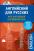 Английский для русских. Курс английской разговорной речи (+CD) — Наталья Караванова