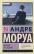 Фиалки по средам — Андре Моруа #1