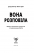 Вона розповіла. Викриття сексуального насильства і становлення руху #MeToo — Джоди Кантор, Мэган Туэй #8