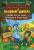 Книга Усі дивовижні пригоди в лісовій школі (комплект із 4 книг + розклад занять) — Всеволод Нестайко #15
