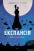 Книга Експансія. Книга 2. Війна Калібана — Джеймс Кори #1