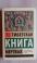 Тибетская Книга мертвых #3