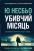 Убивчий місяць — Ю Несбьо #1