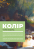 Колір і світло — Чарлі Пікард,Джаміла Кнопф,Натан Фоукс #7