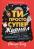 Ти просто супер. Журнал. Наважся відшукати впевненість у собі (і можливо, навіть змінити світ) — Метью Саєд #1