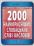 2000 найкорисніших словацьких слів — Валентина Федонюк #1