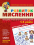Розвиток Мислення. Високий рівень — Юлія Волкова,Василь Федієнко #1