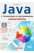 Самоучитель Java с примерами и программами — А. Н.  Васильев