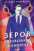 Зеров. Поховальний промовець — Евгения Кужавская #1