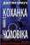 Коханка її чоловіка — Джулия Крауч #1