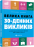 Велика книга 30-денних викликів. 60 програм формування звичок для кращого життя — Розанна Каспер #1