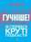 Книга Гучніше! Як створювати круті подкасти — Эрик Нюзум #1