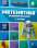 Книга MINECRAFT. Математика. Офіційний посібник. 5-6 років — Дэниел Липскомб, Брэд Томпсон #1