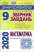Збірник завдань для підготовки та проведення державної підсумкової атестації з математики. 50 варіантів. 9 клас — Александр Истер #1