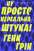 Книга Ну просто нереальна штука! — Хэнк Грин #1