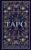 Таро. Полное руководство по чтению карт и предсказательной практике — Ніна Фролова, Костянтин Лаво #1